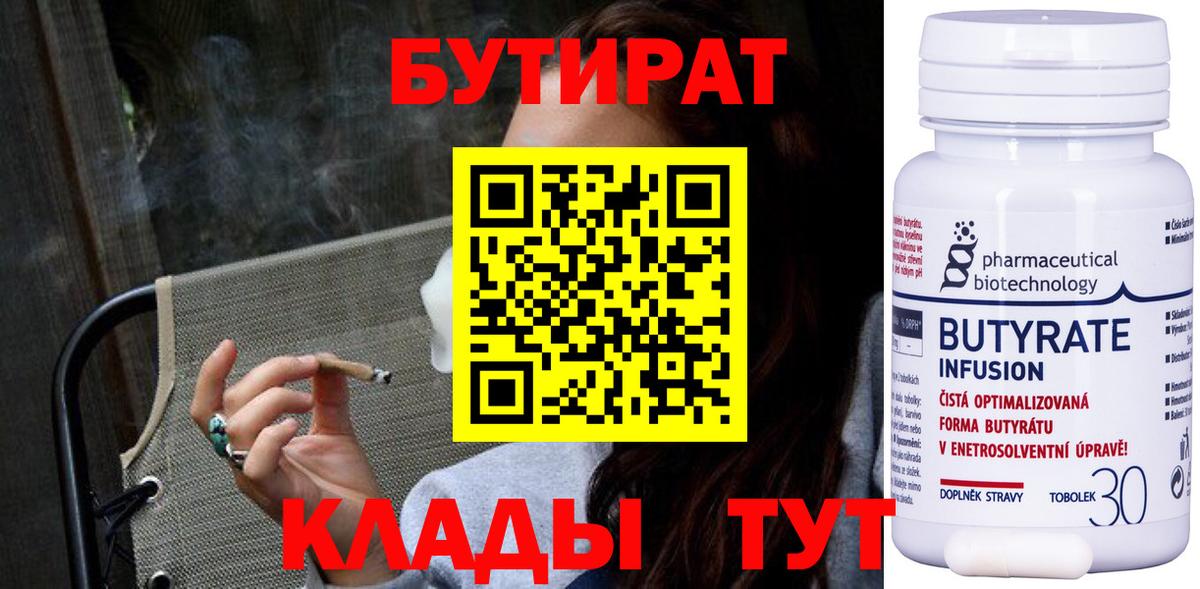 БУТИРАТ BDO 33% Елец