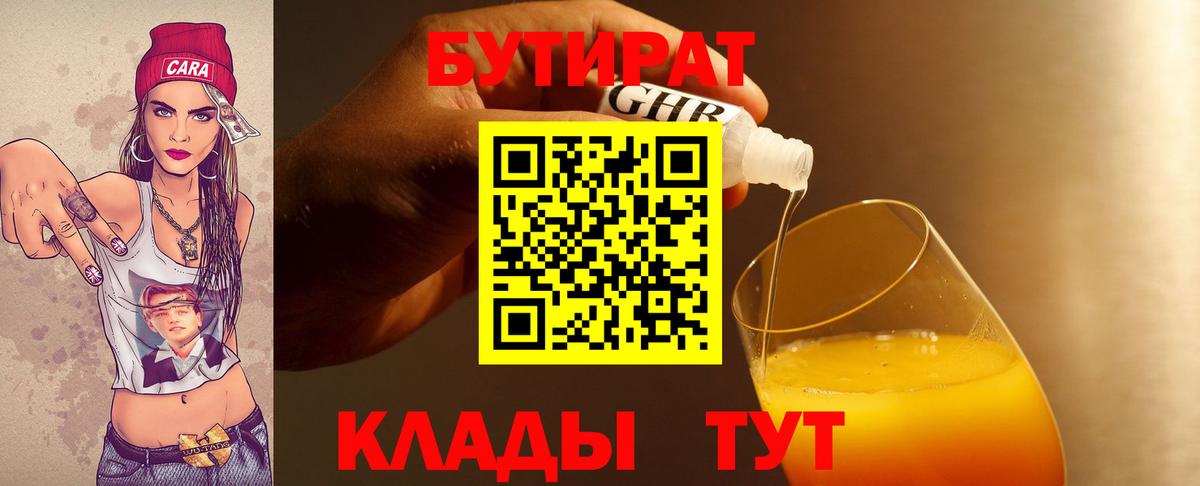 Елец  Бутират  Вход с VPN  Бутират 99% 
