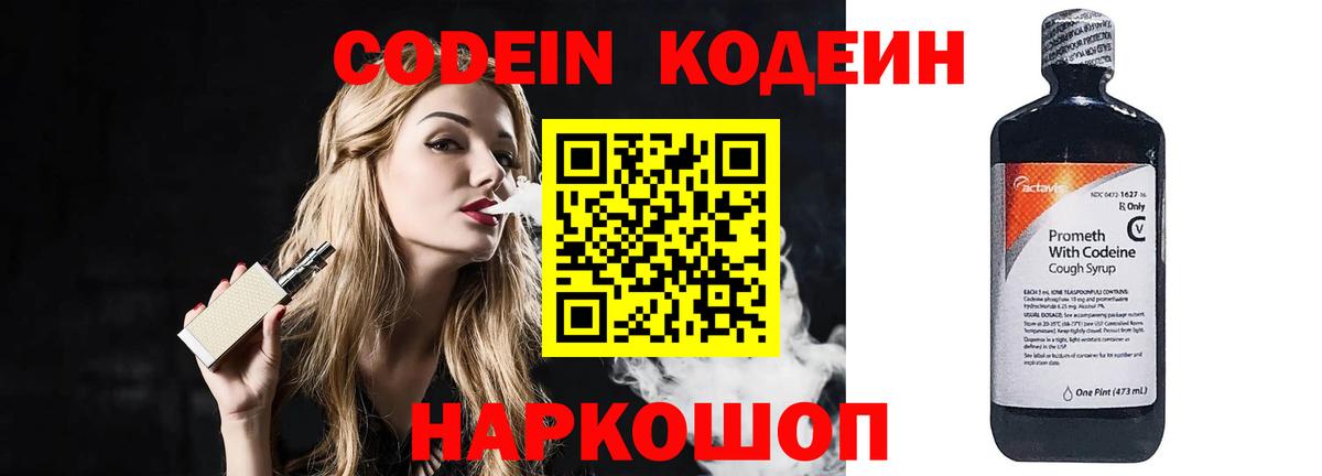 Елец  Кодеиновый сироп Lean Purple Drank  Вход с VPN  Кодеиновый сироп Lean Purple Drank 