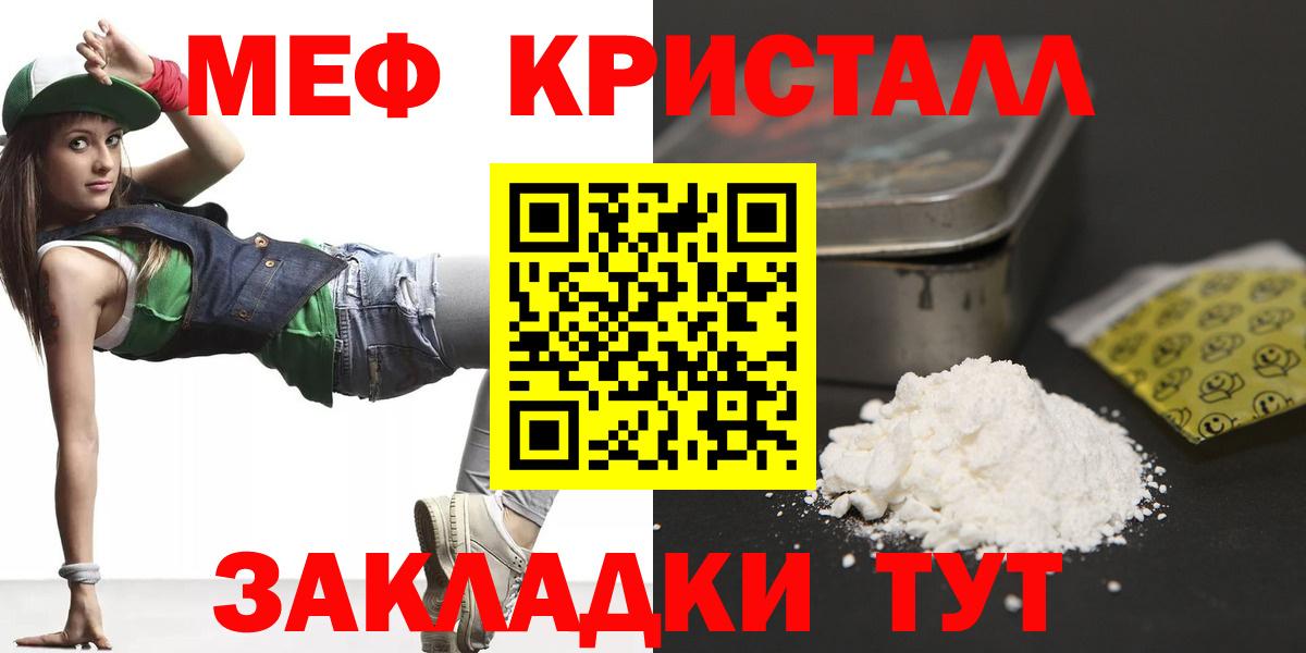 Меф кристаллы Елец