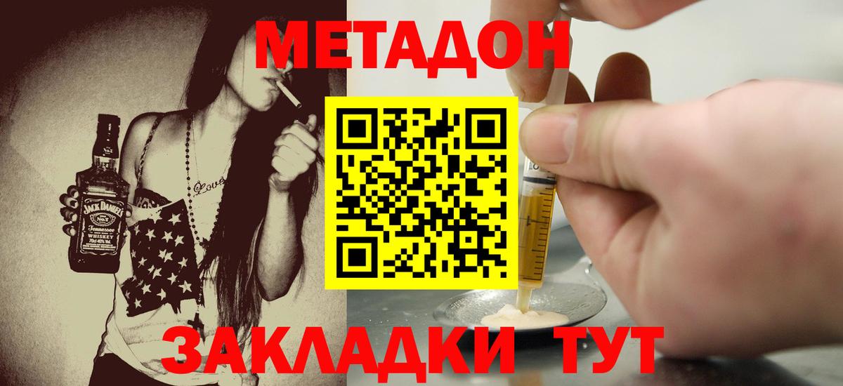 Метадон VHQ  Метадон кристалл  Вход с VPN  Елец 